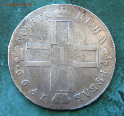 1 рубль 1799 год СМ МБ_ до 8.10. 22-00 - 037.JPG