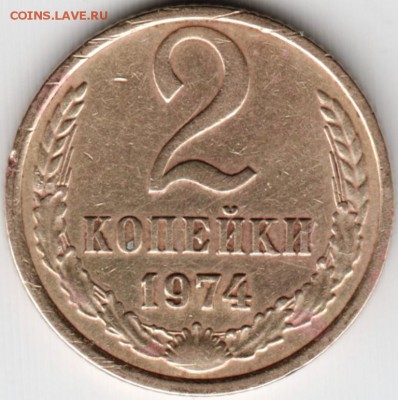 2 коп. 1974 г.Ф125 до 13.10.15 г. в 22.00 - Scan-151005-0038