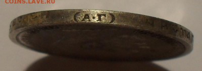 50 копеек 1899 года АГ. Хороший! До 10.10.2015 г. - SDC10995.JPG