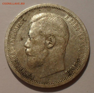 50 копеек 1899 года АГ. Хороший! До 10.10.2015 г. - SDC10987.JPG
