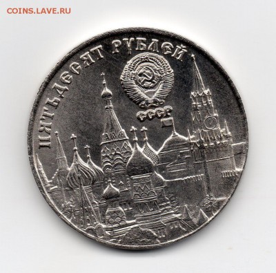 50 рублей 1981 марщал Брежнев Копия? - img050