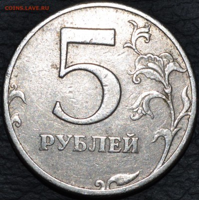 5 рублей 1997 года спмд шт.2.3? - DSC_0396.JPG