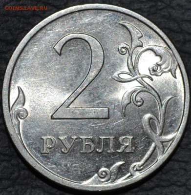 2 рубля 2009 года спмд Н-4.22Б и Н-4.24Г? - DSC_0400.JPG