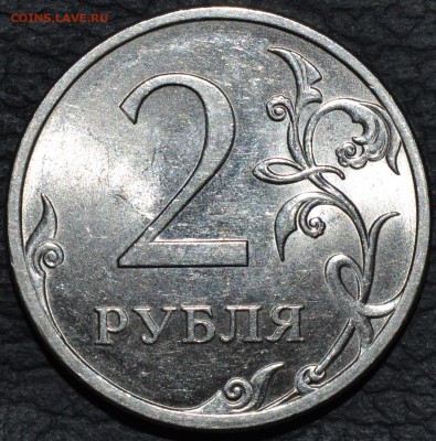 2 рубля 2009 года спмд Н-4.22Б и Н-4.24Г? - DSC_0397.JPG