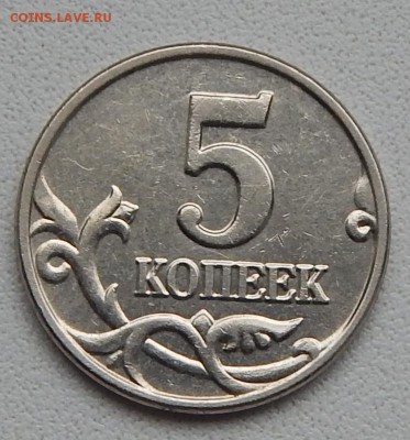 5 КОПЕЕК 2003 БЕЗ БУКВЫ до 10.10.15 - DSCN2053
