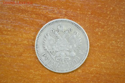 1 рубль 1900 до 13.10 - DSC_0009