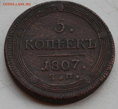 5 копеек 1807 ЕМ,кольцевик! - 1807-1