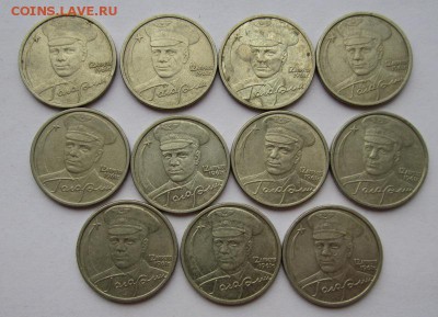 2 рубля Гагарин сп 11шт до 11.10.2015г в 22.00 мск - IMG_6949.JPG