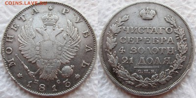 1 рубль 1813 года СПБ-ПС. До 11.10.2015 22-00 МСК. - 1813 11