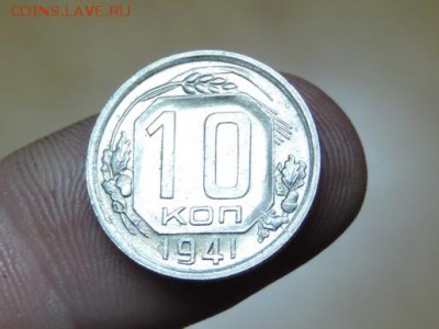 10 копеек 1941 год штемпельная из кубышки! - DSCN2683