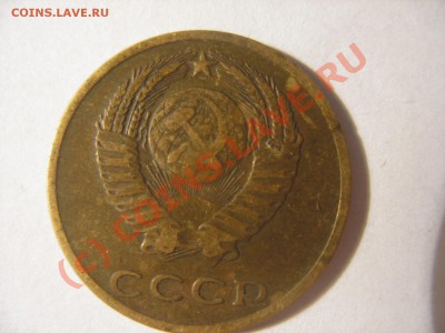 3 копейки 1973 - IMG_0845.JPG