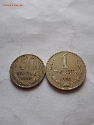50 копеек,1 рубль 1965 до 10.10.2015 - IMG_20151007_124023