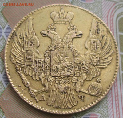 Оцените 5 рублей 1841 года - IMG_2677.JPG
