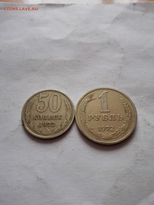 50 копеек,1рубль 1972 до 10.10.2015 - IMG_20151007_124140