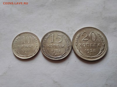 10,15,20 копеек 1928 до 10.10.2015 - IMG_20151007_132259