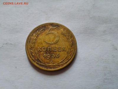 5 копеек 1936 до 10.10.2015 - IMG_20151007_133414