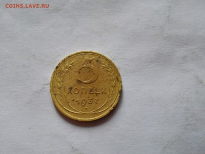5 копеек 1937 до 10.10.2015 - IMG_20151007_133626