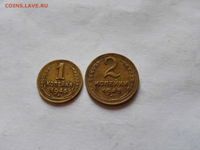 1,2 копейки 1945г. до 10.10.2015 - IMG_20151007_134227