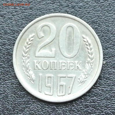 20 копеек 1967 (10.10.2015) 23:00 - DSC_5384