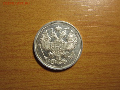 20 копеек 1915г ВС Окончание 10,10,2015 до 22,00 по Москве - 2.JPG