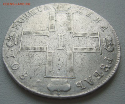 На оценку рубль 1801 года - P1310962.JPG
