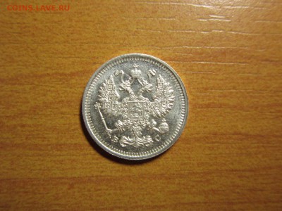 10 копеек 1915г ВС Окончание 10,10,2015 до 22,00 по Москве - IMG_1256.JPG