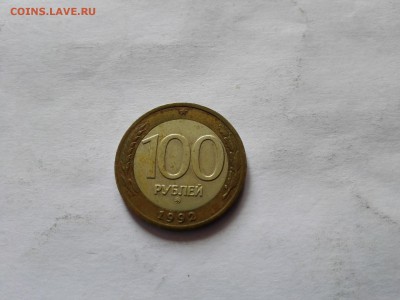 100 рублей 1992 ММД до 10.10.2015 - IMG_20151007_140326
