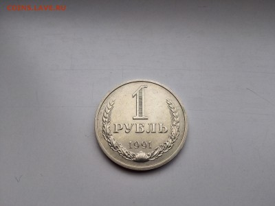 1 рубль 1991м раскол до 10.10.2015 - IMG_20151007_145126