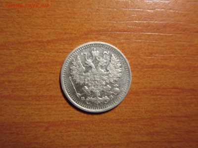 5 копеек 1900г  ФЗ.Окончание 10,10,2015 22,00 по Москве - IMG_1258.JPG