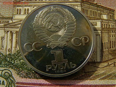 1 рубль 1984 Попов пруф стародел до 10.10. 22:00 - P1220175.JPG