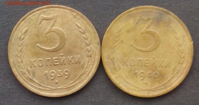 3 коп. 2 шт. 1939-1.1А(Ф-57) 1940-1.1А(Ф-66) до 13.10.15г. - IMG_20151007_153251.JPG