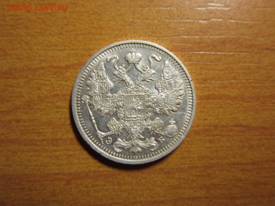 15 копеек 1912г ЭБ Окончание 10,10,2015 до 22,00 по Москве - IMG_1260.JPG