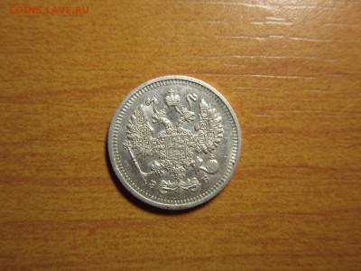 10 копеек 1912г ЭБ Окончание 10,10,2015 до 22,00 по Москве - IMG_1262.JPG