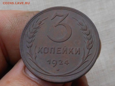 3 копейки 1924 до 12.10.2015 в 22-00 по МСК - RSCN4636.JPG