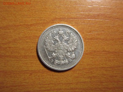 10 копеек 1910г ЭБ Окончание 10,10,2015 до 22,00 по Москве - IMG_1266.JPG