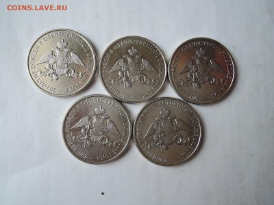 2 рубля эмблема 1812-5 штук до 10.10.15  22-00 - DSCN1653.JPG
