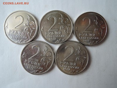 2 рубля эмблема 1812-5 штук до 10.10.15  22-00 - DSCN1654.JPG