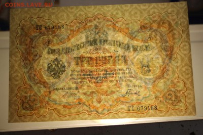 3 рубля 1905 год.*** Пресс *** 13,10,15 в 22,00 - 7,10 058