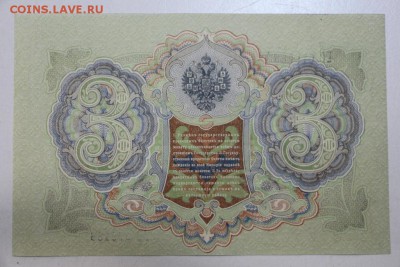 3 рубля 1905 год.*** Пресс *** 13,10,15 в 22,00 - 7,10 008