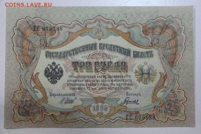 3 рубля 1905 год.*** Пресс *** 13,10,15 в 22,00 - 7,10 007