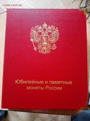 Полный набор Юбилейки(99-15г)без чап в албоме коллекционер - IMG_20151007_135017