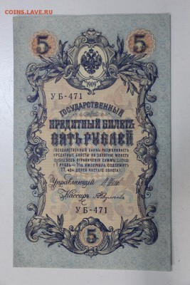 5 рублей 1909 год. *** Пресс *** 13,10,15 в 22,00 - 7,10 009