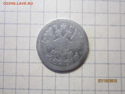 15 копеек 1889 г АГ до 10.10. в 22-00 - IMG_8886.JPG