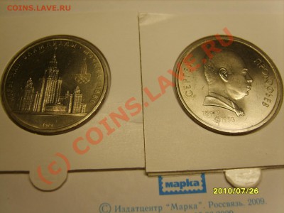 Прокофьев и МГУ 1979 олимпиада 1980 до 27,08,10 в 22,00 - S8301582.JPG