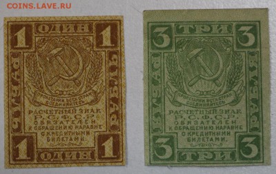 1 и 3 руб 1919 год. ********* 13,10,15 в 22,00 - 7,10 015
