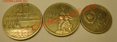10.15,20 копеек 1967 года юбилейные до 27.08,10 22,00 мск - 10.15.20 оборот.JPG