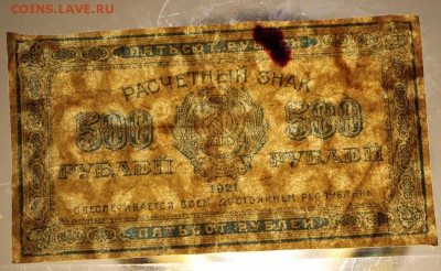 500 рублей. 1921 год.*** ВЗ- звезды. *** 13,10,15 в 22,00 - 7,10 056