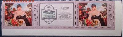 СССР 1978. "Купчиха за чаем". - 1978-546.JPG