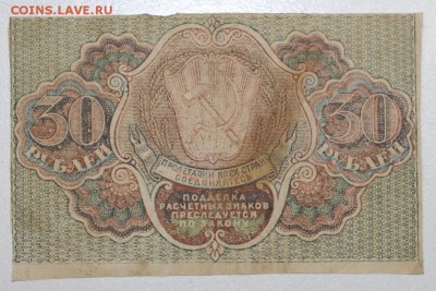 30 рублей. 1919 год. ********** 13,10,15 в 22,00 - 7,10 024