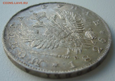 1 РУБЛЬ 1825 г. до 12.10-22.00.00 - P1310984.JPG